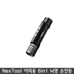 샤오미 NexTool 야외용 6in1뇌명 손전동