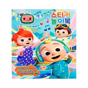 코코멜론-스티커놀이북