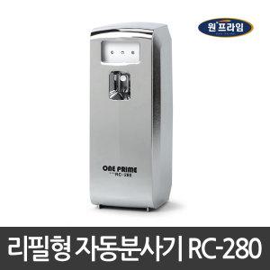 원프라임방향제 리필용 550ml 리필형 자동분사기 RC-280 리필용방향제