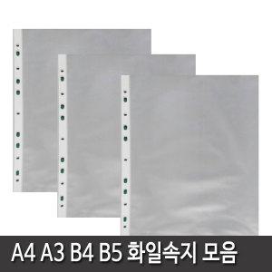 두꺼운 클리어화일 속지 A4 B4 A3