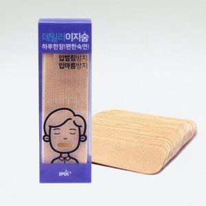 이지숨 데일리 33회 입벌림 방지 테이프 입막음 밴드 비강호흡 숙면 수면 꿀잠 구강호흡방지 입술 테잎