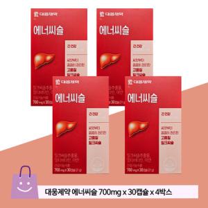 대웅제약 에너씨슬 700mg x 30캡슐 x 4박스(4개월분) 에너시슬 밀크씨슬_WYL