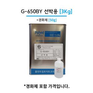 FRP폴린트 수지 에포비아 G-650BY 선박용 3KG 포리코트