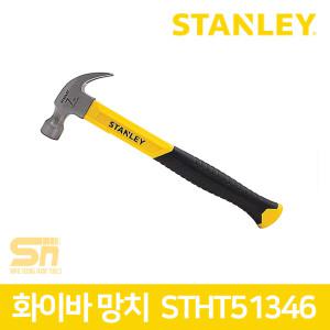 스탠리 7온스 화이바자루 빠루 망치 해머 STHT51346