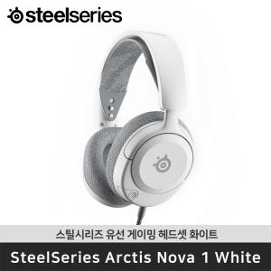 국내정품 스틸시리즈 Arctis Nova 1 White 아크티스 노바 1 화이트 유선 게이밍 헤드셋