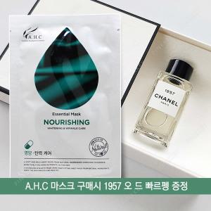 마스크 + 샤넬 1957 오 드 빠르펭 4ml / 레 젝스클루시프 드 샤넬 오 드 빠르펭