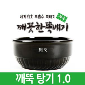 깨끗한뚝배기 깨뚝탕기 1.0 (1박스18개입) 950ml