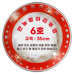 장독덮개/옹기뚜껑/외경 35cm/만능항아리뚜껑 6호