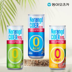 [본사직영] 나랑드사이다 245ml CAN 3종 2박스 (총60입)