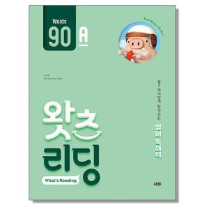 초등 영어 독해 왓츠 리딩 (What’s Reading) 90A 쎄듀 어린이 공부 학습 책