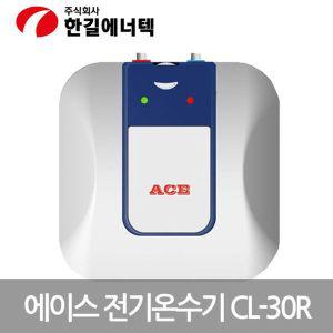 [오너클랜]한길 ACE 저장식 전기온수기 CL-30SQ(하향식)