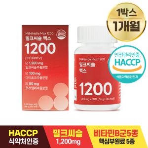 담을수록 밀크씨슬 맥스 1200 1,100mg X 60정 1박스 / HACCP 식약처인증