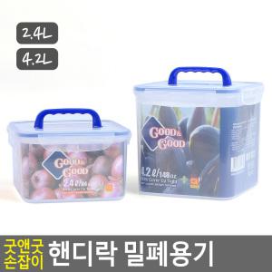 손잡이 핸디락 밀폐용기 2.4/4.2L 반찬통 김치통