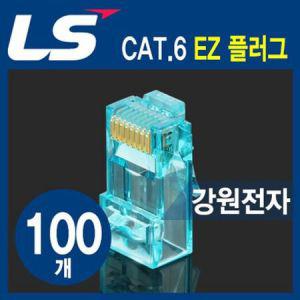 RJ45 LS전선 CAT.6 RJ45 EZ 플러그 100개 플러스 소켓 잭_MC