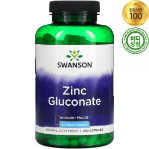 스완슨 아연 징크 Zinc Gluconate 50mg 250정