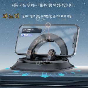 360도 회전 손떨림 방지 차량용 거치대 손떨방 미끄럼방지 대시보드 휴대폰거치대 Mochae