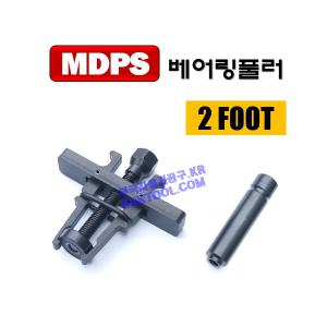 [D-996]MDPS스몰베어링풀러 2발 (MDPS 작업시 2발이 맞는 경우가 있고 3발이 맞는 경우가 있음)