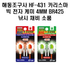 해동조구사 HF-431 카리스마 빅 전자케미 4MM BR425