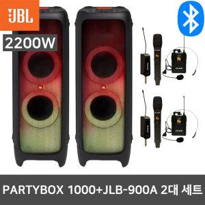 JBL 파티박스1000(2개)+JLB-900A(2개)블루투스 스피커