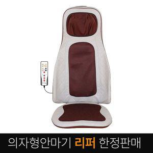 리퍼 닥터웰 스마트 의자형 전신 안마기 마사지기 안마시트 단품 HDW-7007