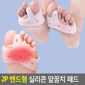 [셀러허브 식품]2P 밴드형 실리콘 앞꿈치 패드 실리콘앞꿈치보호대 앞꿈치보호 앞꿈치패드 앞꿈치치가드