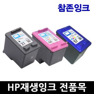 HP호환 hp21 22 hp60 hp61 hp61XL hp63 hp63XL hp702 hp703 hp901 hp56 hp74