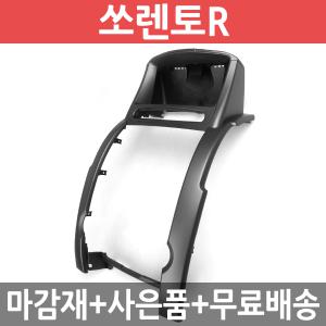 JY커스텀 쏘렌토R 상단일체형 내비마감재 7/8인치 - 자동에어컨