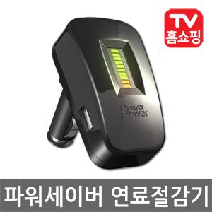 파워세이버 차량 자동차 시가잭 연료절감기 연비향상 엔진출력 향상 a