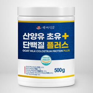 산양유 초유단백질 플러스 분말 500g 통 2개 HACCP 인증제품