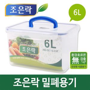 조은락 밀폐용기 6L(1핸들)/ 김치밀폐용기/김치통