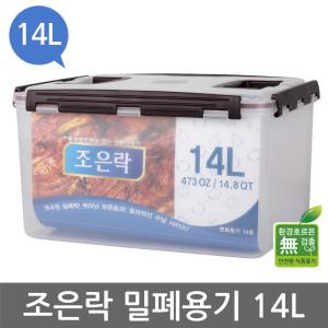 조은락 밀폐용기 14L (2핸들)/ 김치밀폐용기/김치통