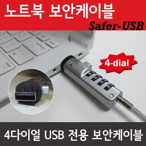 LG Gram 도난방지 USB 시건장치 SAFER USB/노트북 도난방지