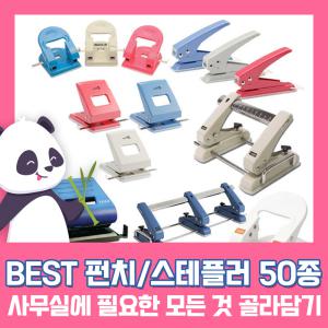 엔츠몰/펀치 모음/2공/3공펀치/일공펀치