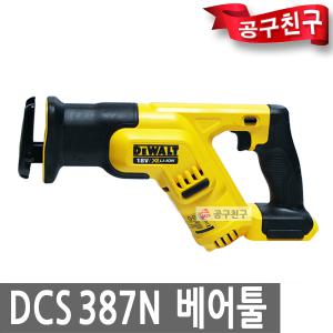 디월트 DCS387N 충전컷쏘 베어툴[본체만]컷소절단절삭