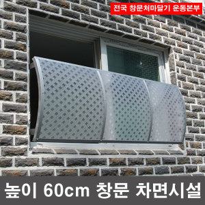 비오니 60 차면시설 어닝 방범창 렉산 창문가리개