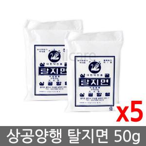 상공 탈지면 50g 5개/상공양행/소독솜/절단솜/화장솜