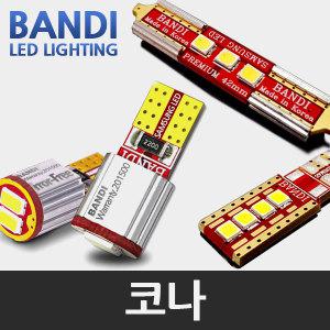 반디 코나 LED 실내등 풀세트