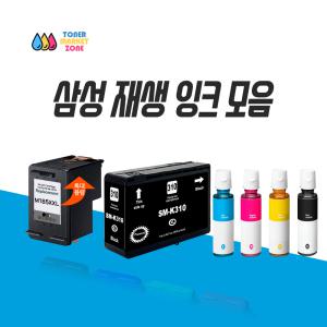 삼성잉크 호환/재생 무한잉크 INK-M185/C185//M180/C180 M170/C70 M160/C160/ /M75/C75/K310/K410/K61