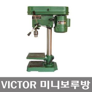 VICTOR 탁상드릴 미니보루방 TT-13/보루방/13mm/천공