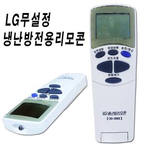 LG전용 냉난방 에어컨 리모컨 냉방 난방