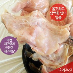 나라수산 냉동 대구목살 머리살 1kg 대구탕 대구뽈찜 A등급