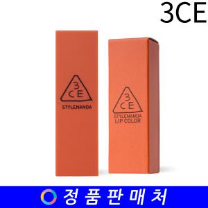 3CE 쓰리씨이 매트 립컬러 / 립 컬러 3.5g matte lip color (색상선택)