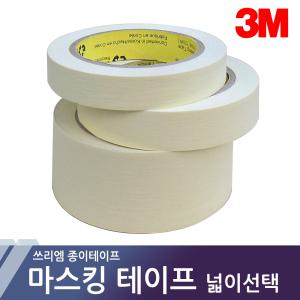 3M 마스킹테이프 종이테이프 페인트 도색작업