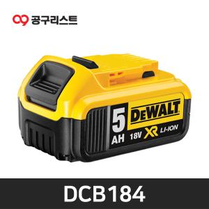 디월트 DCB184 20V 5.0Ah 리튬이온배터리