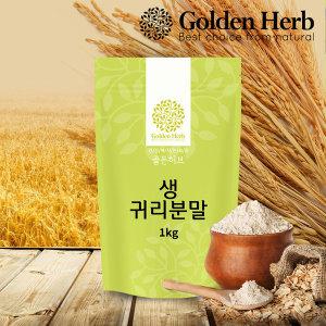 골든허브 생 귀리가루 분말 1kg