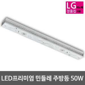 LED욕실,주방등 민들레 프리미엄 50W (55*2대체) LG칩