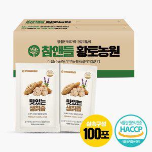 [참앤들황토농원]맛있는 생칡즙 100ml 100포 실속포장