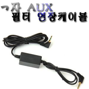 a03ㄱ자AUX필터케이블 연장선 네비게이션매립용 3.5 스테레오케이블