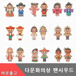 세계 다문화 의상 팬시우드 만들기 전통 민속 옷 나무 공예 아트 재료 친구 DIY 키트 유아 초등 학생 미술