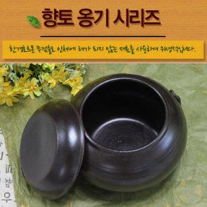 향토옹기 둥근항아리 1kg/도자기항아리 옹기 양념용기